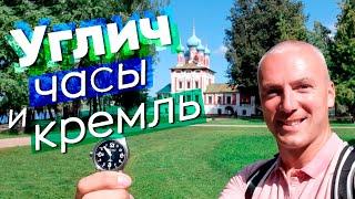 Углич - часы и кремль...