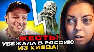 ЖЕСТЬ! Убежала из Киева в россию. Андрій Попик. чатрулетка