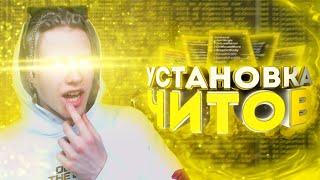 КАК УСТАНОВИТЬ ЧИТЫ В GTA SAMP, ЧТО Б ВСЕ РАБОТАЛО! РЕШЕНИЕ ВСЕХ ПРОБЛЕМ! ОБХОД СТИЛЛЕРОВ В GTA SAMP