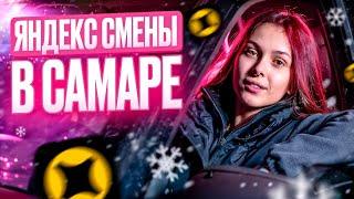 Тестирую новый проект Яндекс СМЕНЫ в Самаре!