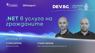 Еп. 54 I .NET в услуга на гражданитe | Гост: Стамо Петков