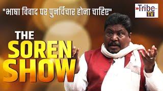 DULAL BHUIYAN | THE SOREN SHOW |JUGSALAI | JHARKHAND