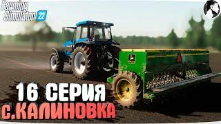 FARMING SUMULATOR 22: Село КАЛИНОВКА #16 ● Посевная