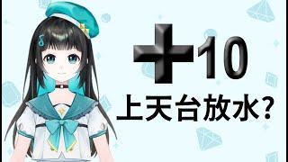 [泳彤/HKVtuber]觀眾放水三連擊，原來泳彤喺屋企放水都一樣……！？[香港Vtuber直播精華]