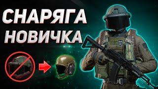 ARENA BREAKOUT | ГАЙД | ЛУЧШАЯ СНАРЯГА | ГРАНАТЫ | ПАТРОНЫ ДЛЯ НОВИЧКА В АРЕНА БРЕЙКАУТ