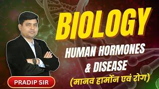 Biology | Human Hormones & Disease (मानव हार्मोन एवं रोग) | By: Pradip Sir | Kautilya G.S.