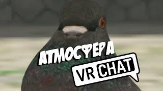 Атмосфера VRChat'a