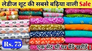 कॉटन शूट वर्क वाला दुपट्टा | 75₹ में सूट | Manufacturer| ARIHANT TEXTILE | Ladies Shuit shop