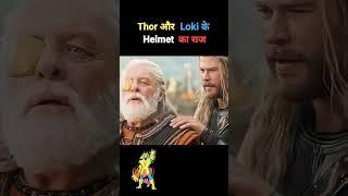 Thor aur loki ki kya chij commen hai?