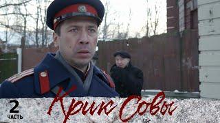 Крик совы | Русский сериал | Все серии подряд (6-10 серии)