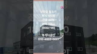 [화성공장임대] 4차선 인접한 60평 신축 제조장 임대