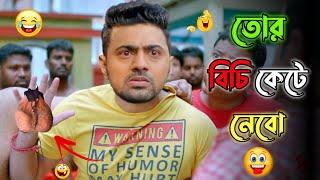 Bengali Movie Funny Dubbing Video || Best Madlipz Dev Comedy Video