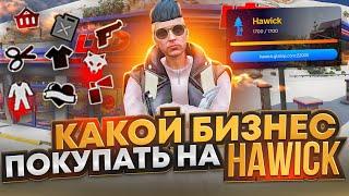 ГАЙД ПО БИЗНЕСАМ НА СТАРТЕ HAWICK GTA 5 RP КАКОЙ БИЗНЕС ПОКУПАТЬ НА АУКЦИОНЕ HAWICK