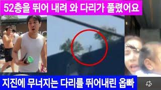 [태국뉴스] 가족을 찾으러 지진에 무너지는 다리를 뛰어 내린 한국인 옵빠 (방콕)