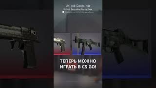 ВЫШЛА (НЕ)ОФИЦИАЛЬНАЯ ВЕРСИЯ CS GO