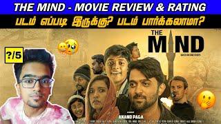 The Mind Movie Review Tamil | The Mind Review Tamil | The Mind 2025 | The Mind Trailer