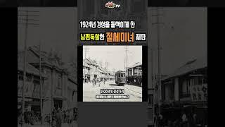 독살미녀 김정필 신드롬(1924년) ㅣ 라떼사TV(한꼭지편)