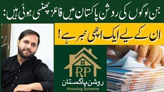 People whose Files are stuck in Roshan Pakistan | There is a Good News for them! | Latest News 2024