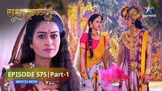 RadhaKrishn | Radha hain prem ki parakashtha | राधाकृष्ण | EPISODE-575 Part 1 #starbharatromance