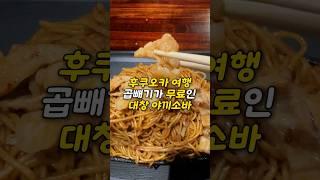 후쿠오카 야끼소바 맛집