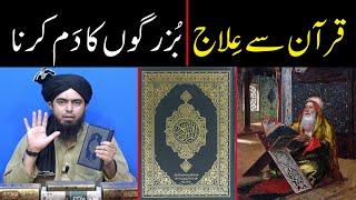 QURAN se Shifa magar kaise ??? Buzurgon se Dam karwana !! | By Engineer Muhammad Ali Mirza