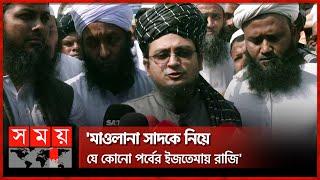 এ সমাবেশ মহড়া মাত্র, হুঁশিয়ারি সাদপন্থিদের | Tabligh Jamaat | Maulana Saad | Somoy TV