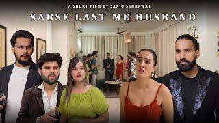 Sabse last mei Husband | Sanju sehrawat 2.0 | Short film