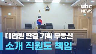 기획부동산 사기, 소개한 직원도 배상 책임 20230619