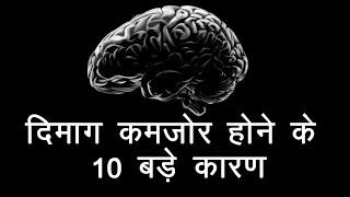 दिमाग कमजोर होने के कारण ,लक्षण व् इलाज | Alzheimer's Disease In Hindi | नसों की कमजोरी