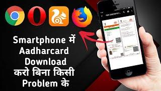 Download Aadhaar Card in Chrome/Any Browser in Smartphone Without Any Problem | All Problems Solved!