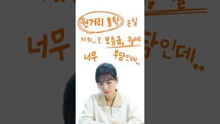 월 20만 원 ‘주거안정장학금’이 생겼다! | 청년정책 줌인센터 Ep.4