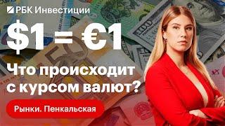 Доллар крепнет по отношению к евро и рублю — почему? Причины, выводы и последствия