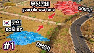 헐!! 무장공비가 넘어왔다!! 한국군인 vs 무장공비 논밭 전투!! [South Korean Soldier vs guerrila warfare War] part1