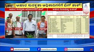 ಭತ್ಯೆ ಹೆಸರಲ್ಲಿ ಕೋಟಿ ಕೋಟಿ ನುಂಗಿದ್ದವರಿಗೆ ಶಾಕ್ | Karnataka Political Updates | Suvarna News