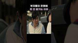 부자들이 돈 보관 하는 방법