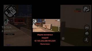 samp launcher скачивайте.   https://play.google.com/store/apps/details?id=ru.unisamp_mobile.launcher