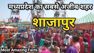 मध्यप्रदेश का सबसे अलग शहर शाजापुर | Shajapur District Fact | History Of Shajapur | Tourist Places