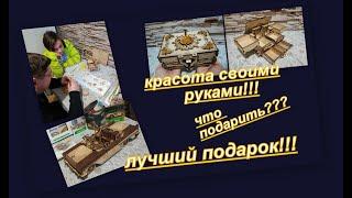 ПОТРЯСАЮЩИЙ ПОДАРОК!!!! Деревянный конструктор UGEARS Янтарная шкатулка