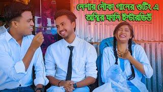 নেশার নৌকা গানের শুটিং এ অস্থির ফানি ইন্টারভিউ | Gogon Sakib | Samsul Official | Shooting Uncut