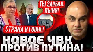 МЫ ТЕБЕ, ТВАРЬ, КУРСК НЕ ПРОСТИМ! НОВОЕ ЧВК ВОССТАЛО ПРОТИВ ПУТИНА! СИТУАЦИЯ НАКАЛЯЕТСЯ/ЧТО ДАЛЬШЕ?