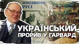 Омелян Пріцак – український професор у Гарварді // 10 запитань історику