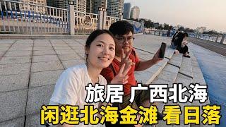 美食 | 旅居 | Lily在广西北海旅居，吃份10块钱的猪脚饭，和弟弟到海边看日落#广西  #travel #旅行 #美女