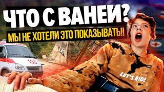 ЧТО С ВАНЕЙ? Тот самый трюк на самокате от Вани Гребенюка!