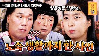 [FULL영상] 무엇이든 물어보살 다시보기 | EP.309 | KBS Joy 250324 방송