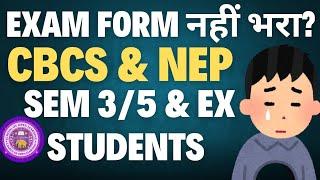 SOL 3rd and 5th semester exam form नहीं भरा? What Next ? Sol ex student er exam form