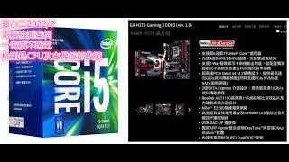 藤小二2022年 電腦維修案例-CPU+主機板故障；電腦不過電，無法啟動，檢測是主機板及I5-7400七代處理器都故障，六代技嘉H170-Gaming 3 DDR3主機板故障。(2022/7/30)