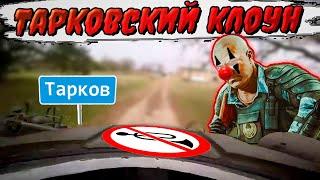 Как фармить нового босса улиц ● Путь охотника. Оборотень в погонах ● Коллонтай ● Tarkov ● EFT ● ЕФТ