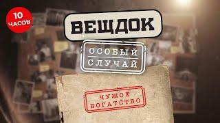 ЧУЖИЕ ДЕНЬГИ МОГУТ ОБОЙТИСЬ ДОРОЖЕ, ЧЕМ НАПИСАНО НА КУПЮРАХ | ВЕЩДОК. ЛУЧШИЕ ВЫПУСКИ ПОДРЯД