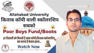 GOOD NEWS: Allahabad University POOR BOYS FUND/BOOK SCHEME 2024: FORM DATE/DOCUMENTS & Full PROCESS