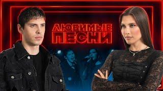 Любимые песни #4 | 10AGE vs Анет Сай